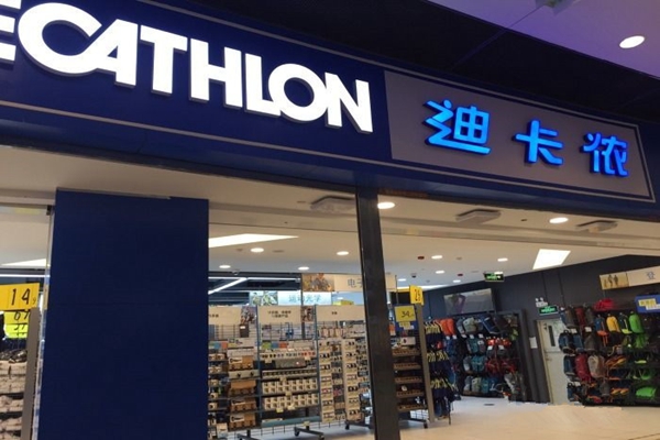迪卡侬加盟